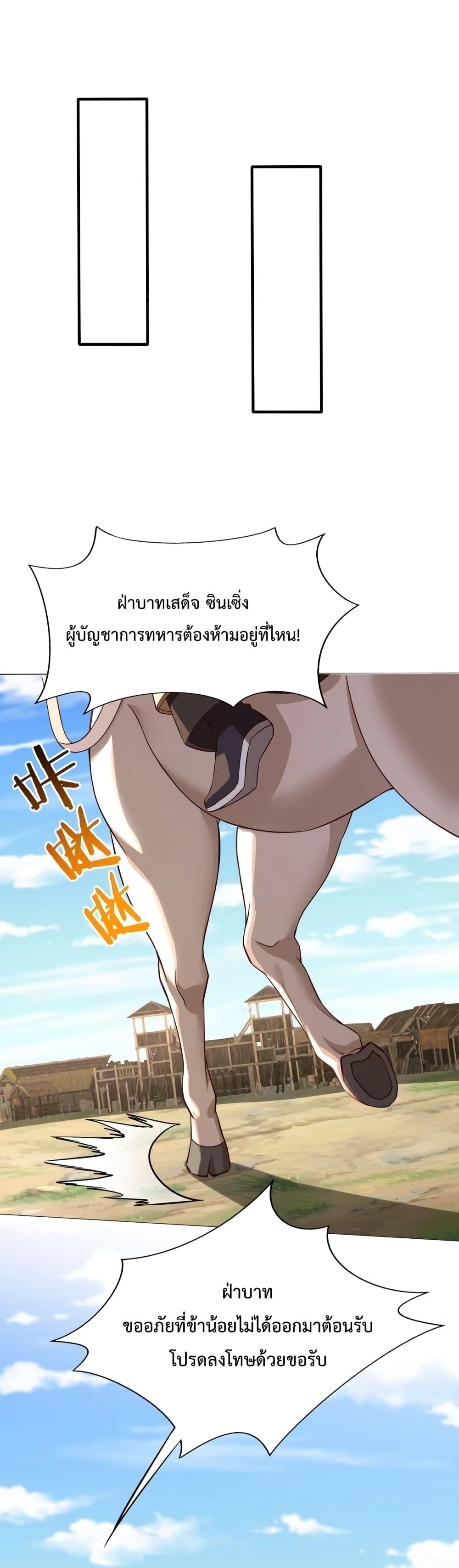 I Kill To Be God เป็นหนึ่งใต้หล้าด้วยระบบสังหารสุดแกร่ง ตอนที่ 49 - รูปที่ 2