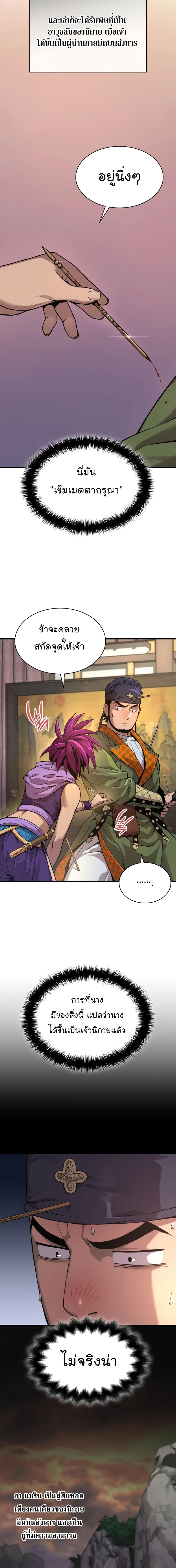 Myst Might Mayhem ตอนที่ 28 - รูปที่ 2