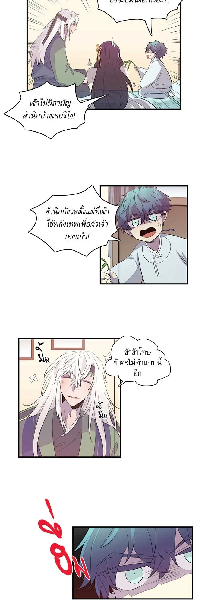 อัตรารักแม่นยำ 100% ตอนที่ 17 - รูปที่ 2