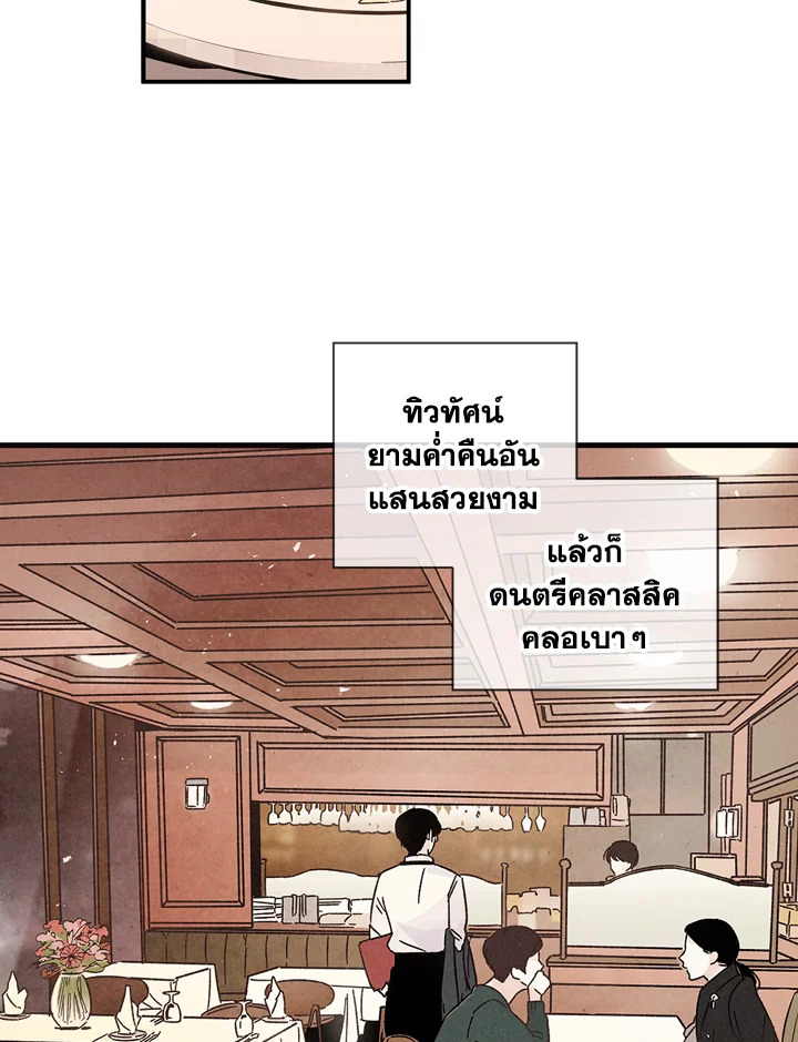 ชายผู้ไม่รู้รส The Man Who Can't Taste ตอนที่ 0 - รูปที่ 2