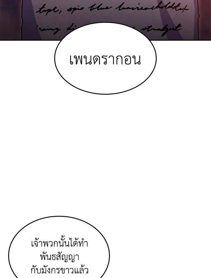 ดยุกมังกรขาวเพนดรากอน | Duke Pendragon: Master of the White Dragon ตอนที่ 37 - รูปที่ 2