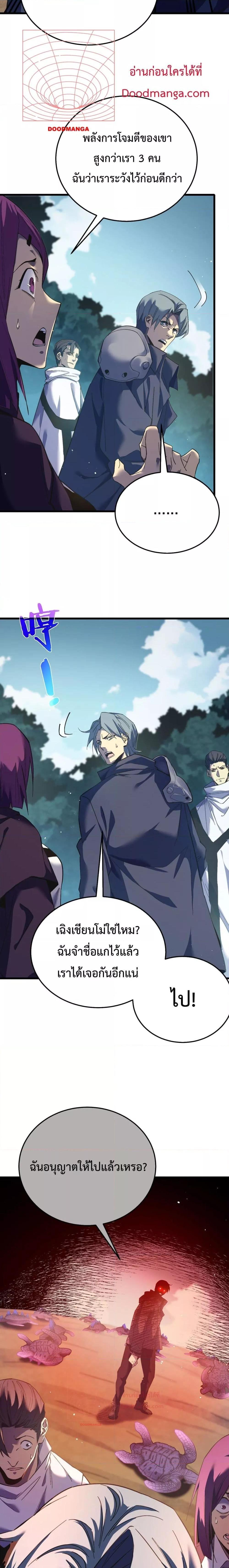 My Passive Skills Are Invincible จุติอีกครั้ง พร้อมสกิลติดตัวไร้เทียมทาน ตอนที่ 9 - รูปที่ 2