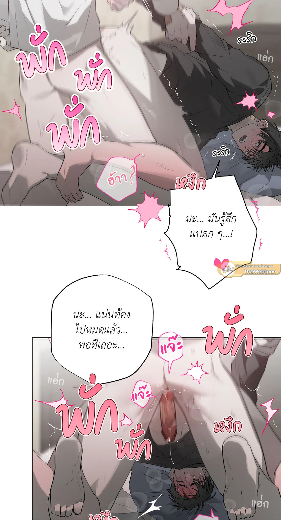 รักครอบงำ | Hold Over You (+R) ตอนที่ 24 - รูปที่ 2