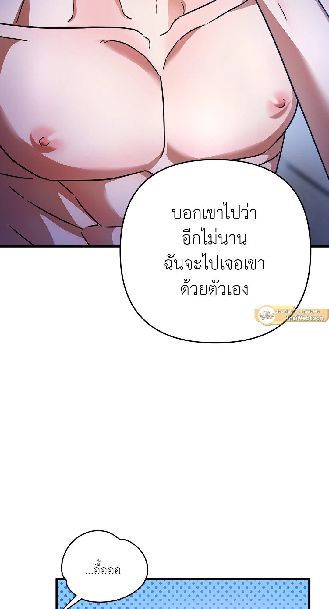 รักนี้ต้องปอกลอก | Scammed and Rammed (+R) ตอนที่ 15 - รูปที่ 2