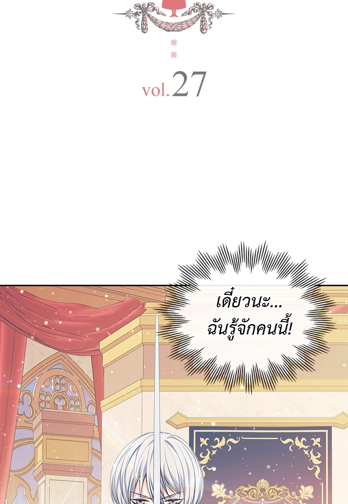 คำสาปร้ายคุณชายซาตาน | A Tender Heart ตอนที่ 27 - รูปที่ 2