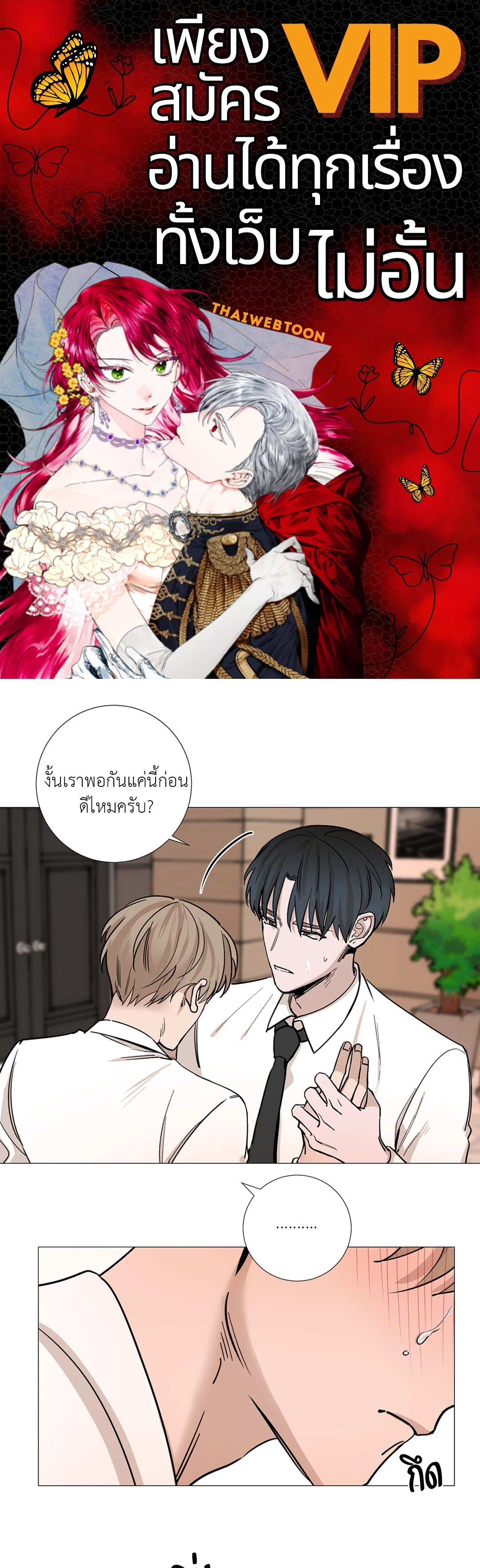 เลขาลีของผม | My Suha ตอนที่ 21 - รูปที่ 1