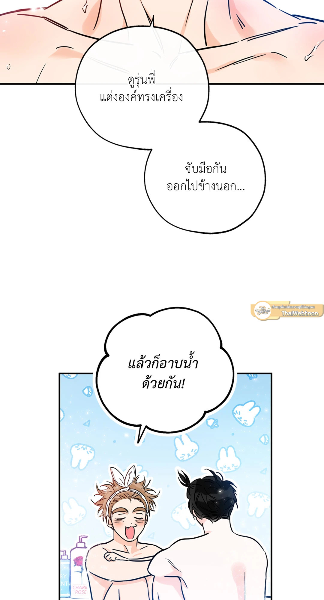 Lucky Paradise ตอนที่ 81.13 - รูปที่ 2