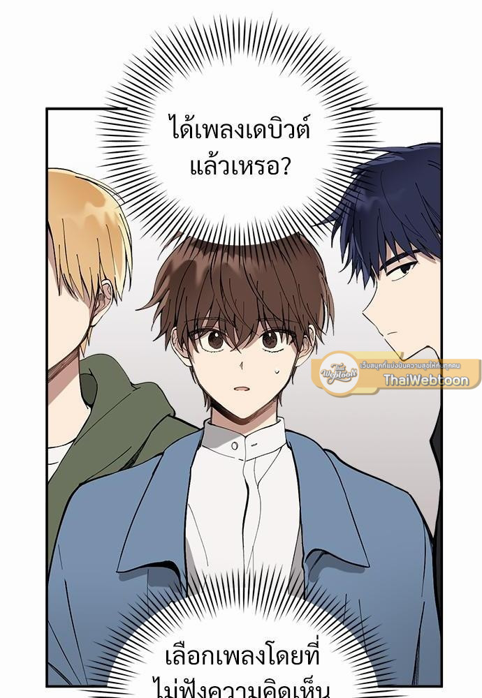 ปฏิบัติการหนีเดบิวต์ | How to Avoid a Debut ตอนที่ 25 - รูปที่ 2