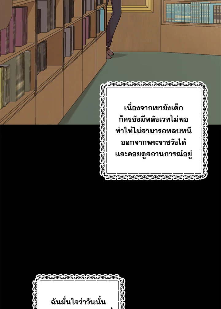 วิธีเอาชีวิตรอดของเจ้าหญิงนอกสมรส | วิธีเอาชีวิตรอดของเจ้าหญิงนอกสมรส ตอนที่ 36 - รูปที่ 2