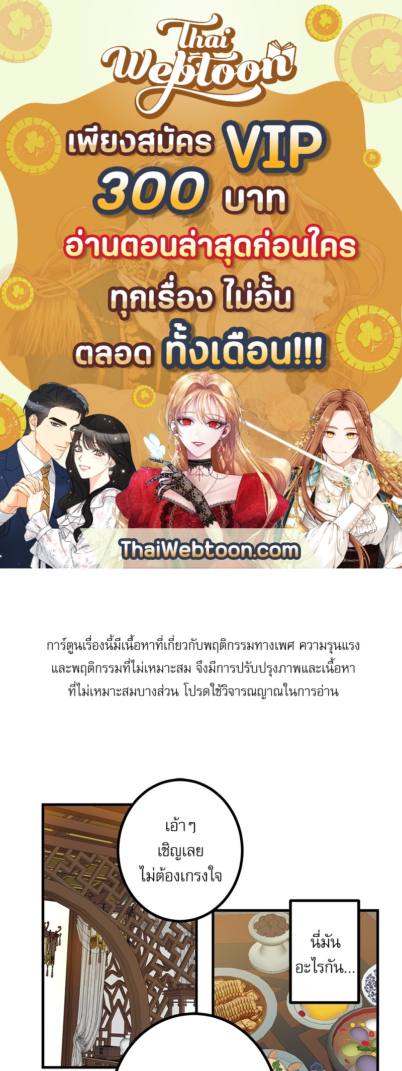 หวนคืนรักจักรพรรดิทรราช | The Tyrant's Reign ตอนที่ 49 - รูปที่ 1