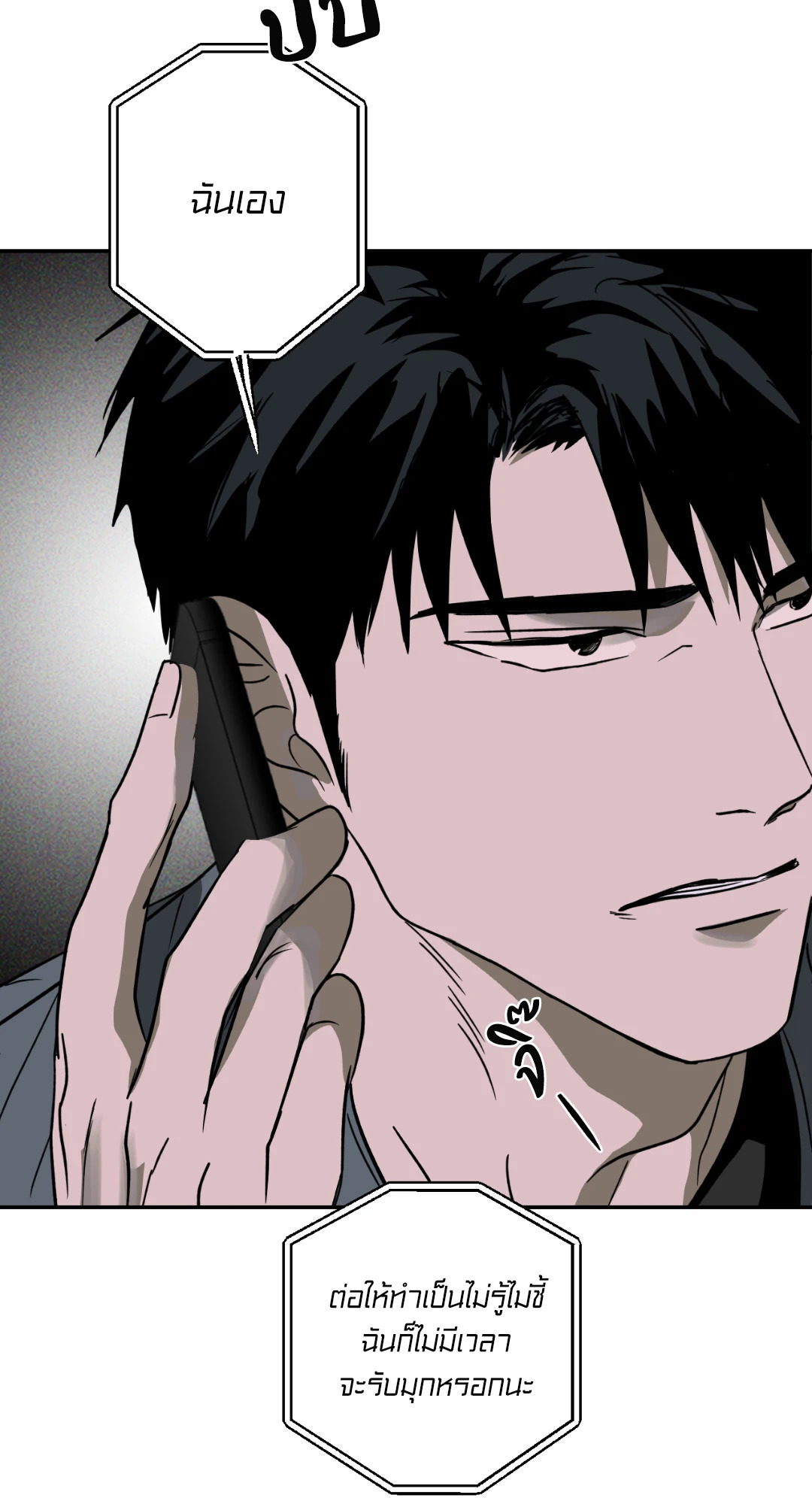 ShutLine (+R) ตอนที่ 5 - รูปที่ 2