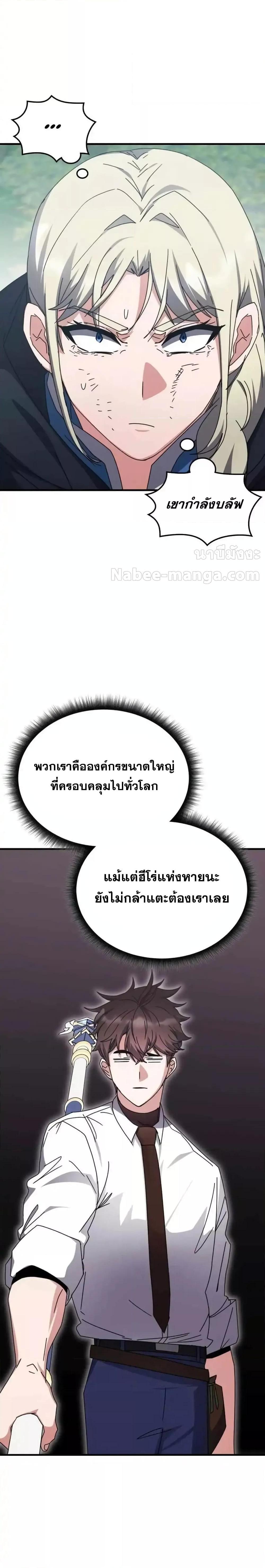 Transcension Academy สถาบันกวดวิชาสำหรับผู้เป็นเลิศ ตอนที่ 124 - รูปที่ 2