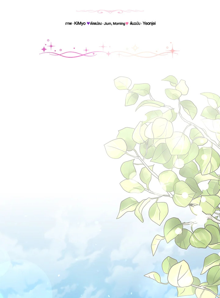 ฉันกลายเป็นแม่เลี้ยงในตระกูลวายร้ายที่เกินเยียวยา ตอนที่ 50 - รูปที่ 2