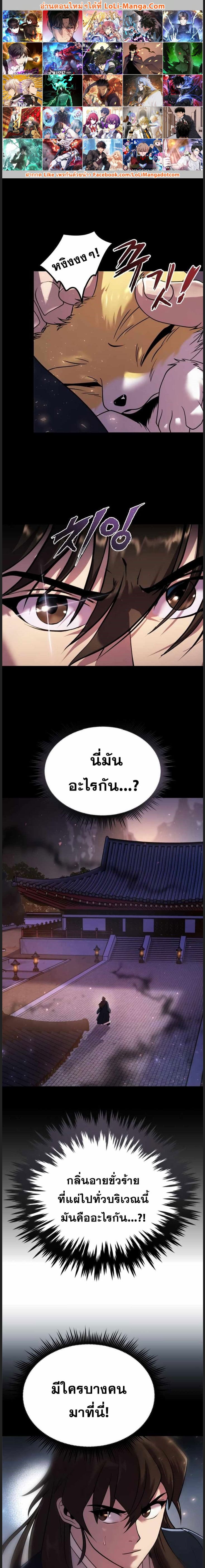 Chronicles of the Demon Faction ตำนานการเกิดใหม่ในลัทธิมาร ตอนที่ 22 - รูปที่ 1