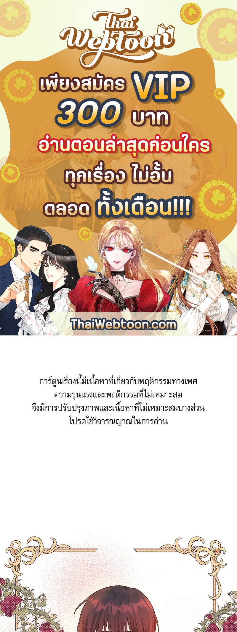 ดอกไม้ใต้พันธนาการ | The Flower Blooming In My Hand ตอนที่ 43 - รูปที่ 1