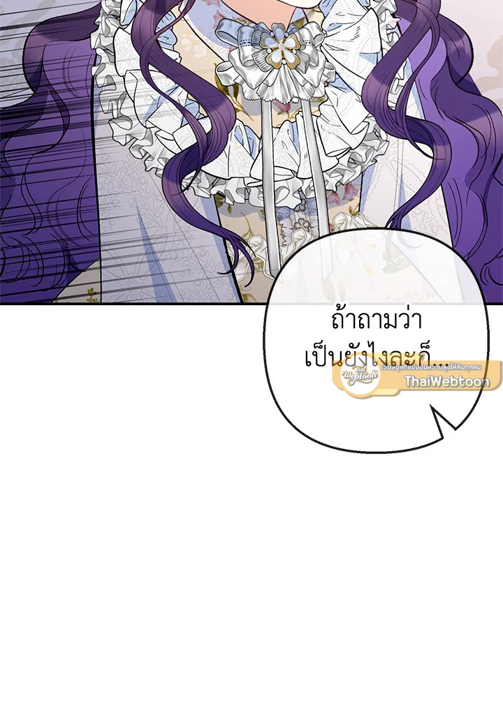 ฉันคือบุตรสาวสุดที่รักของปีศาจ | The Demon's Darling Daughter ตอนที่ 90 - รูปที่ 2