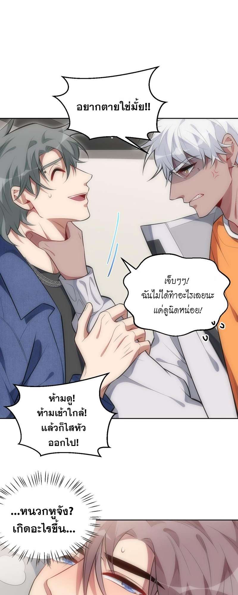 เชลยรัก 100% | No Escape, My Captive ตอนที่ 58 - รูปที่ 2