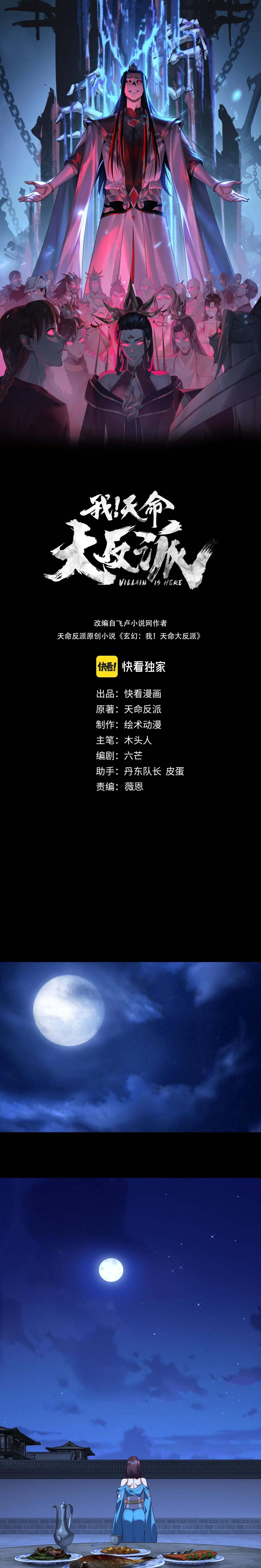 I Am the Fated Villain ตอนที่ 215 - รูปที่ 1