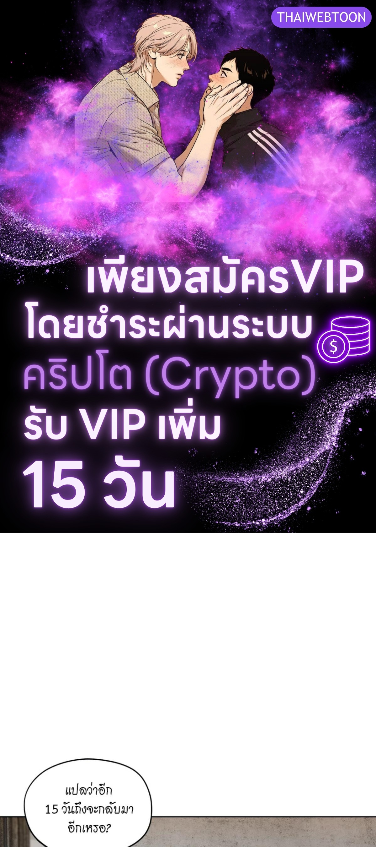 The Foul | โกงเกมรัก ตอนที่ 75 - รูปที่ 1