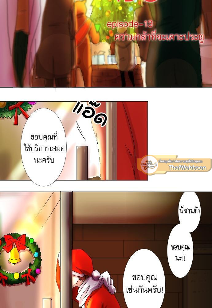 ห้ามใจไม่ให้รักเธอ ตอนที่ 13 - รูปที่ 2