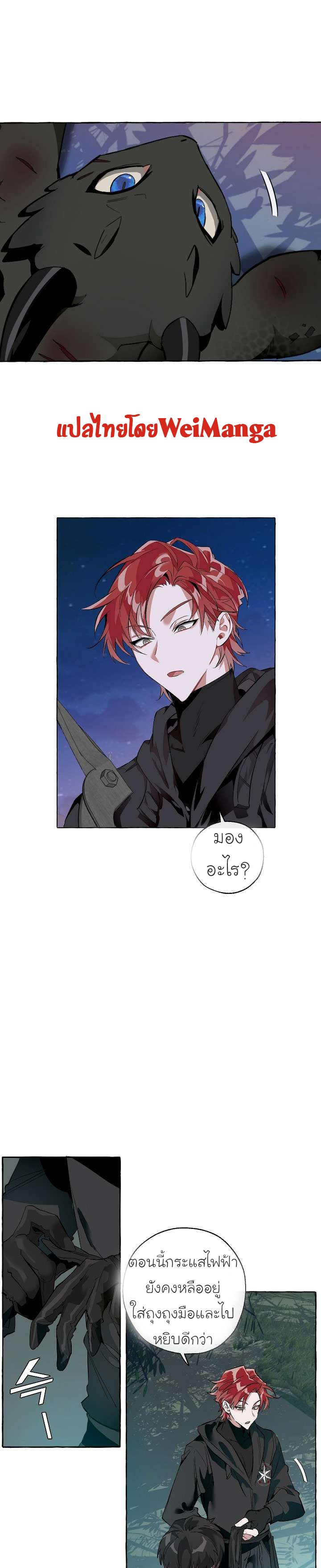 Trash of the Count’s Family คุณชายไม่เอาไหนแห่งตระกูลเคานต์ ตอนที่ 20 - รูปที่ 1