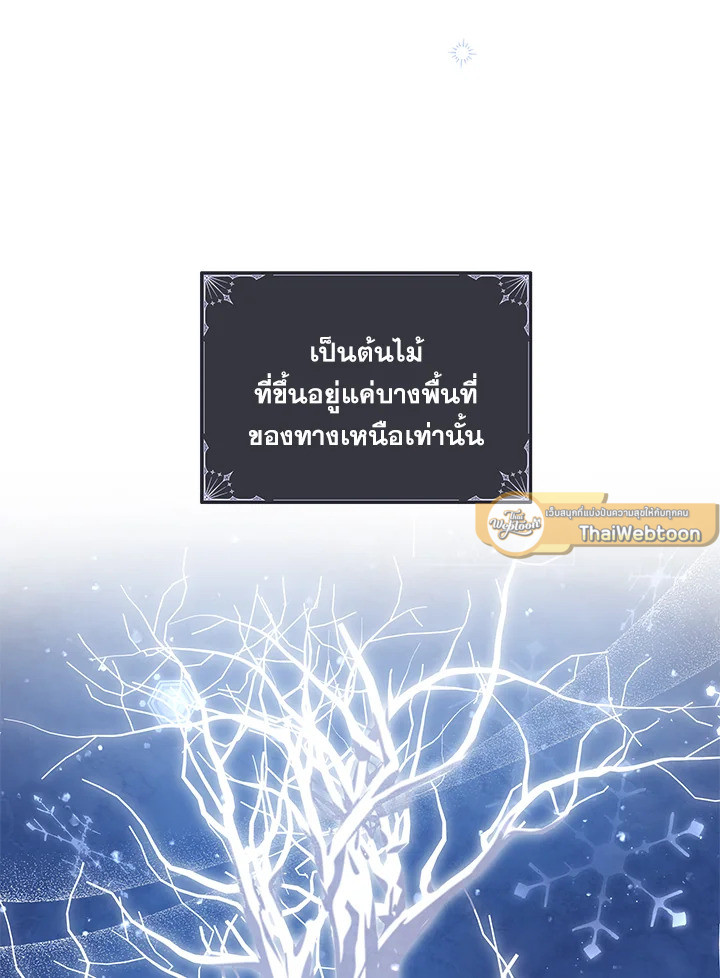 โปรดสนับสนุนการแก้แค้นของฉัน ตอนที่ 63 - รูปที่ 2