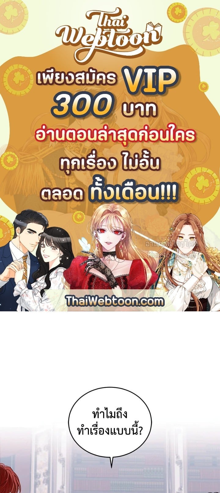 เมื่อฉันกลายเป็นตัวร้ายในเกมจีบหนุ่ม | It Looks like I've Fallen into the World of a Reverse Harem Game ตอนที่ 5 - รูปที่ 1