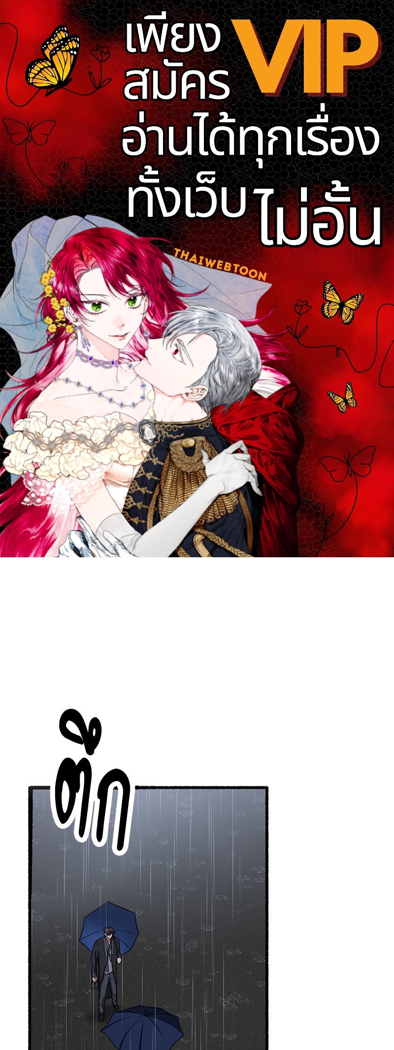 บุปผารัญจวน | The Price of a Flower ตอนที่ 83 - รูปที่ 1