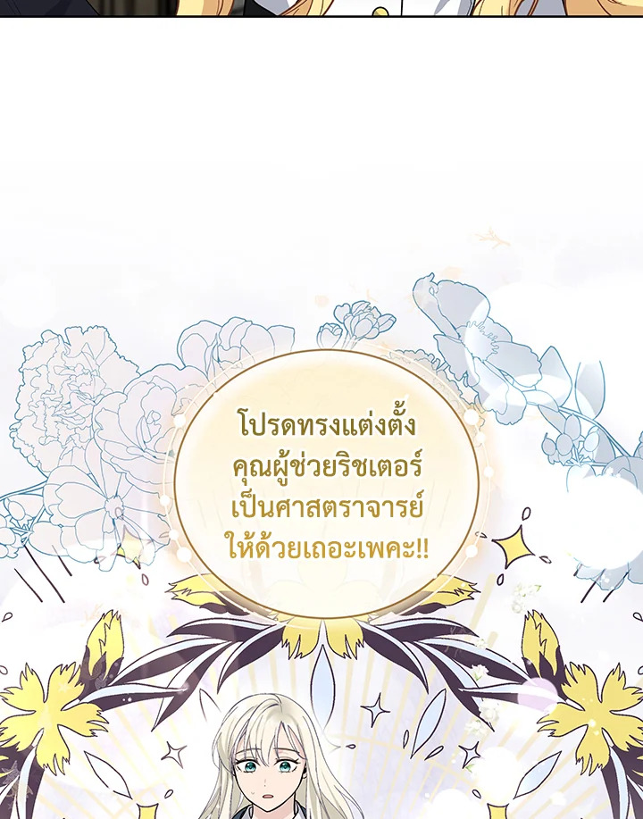 วิธีปกป้องคุณพ่อพระรองของฉัน | I'll Protect You, Daddy! ตอนที่ 32 - รูปที่ 2