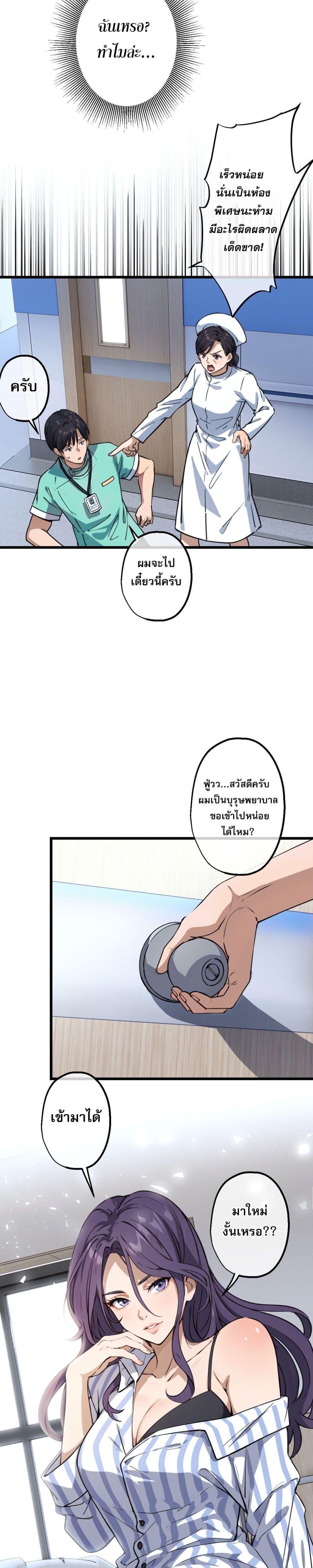 The Most Amazing Doctor ยอดหมอเหนือภพ ตอนที่ 8 - รูปที่ 2