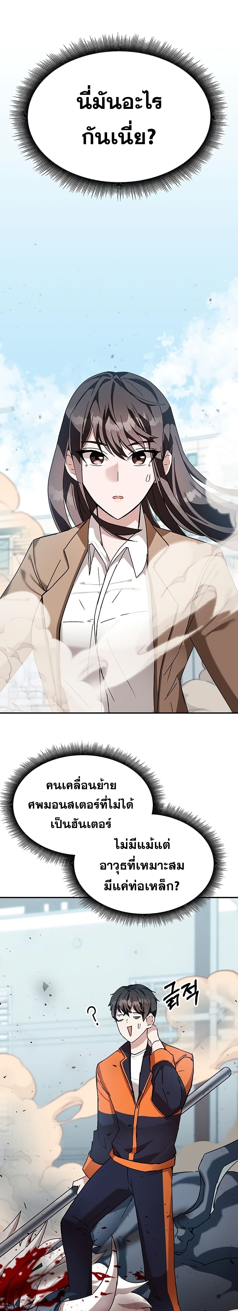 Transcension Academy สถาบันกวดวิชาสำหรับผู้เป็นเลิศ ตอนที่ 5 - รูปที่ 2