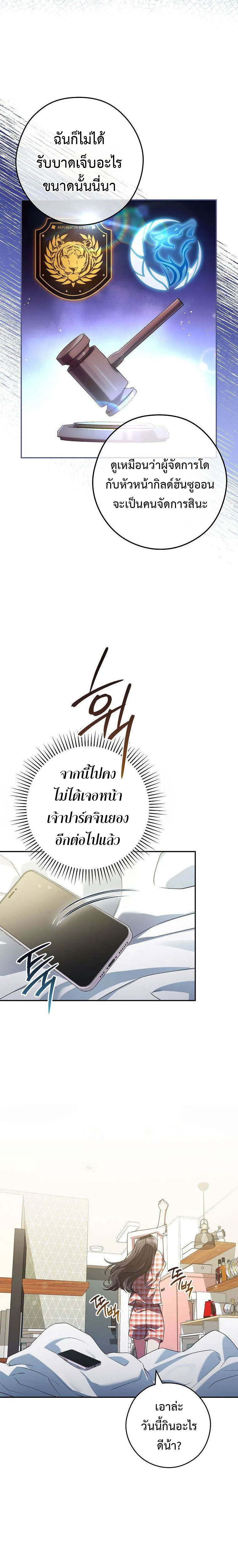 Civil Servant Hunters S-Class Resignation Log บันทึกการลาออกของฮันเตอร์ข้าราชการแรงค์ S ตอนที่ 26 - รูปที่ 2