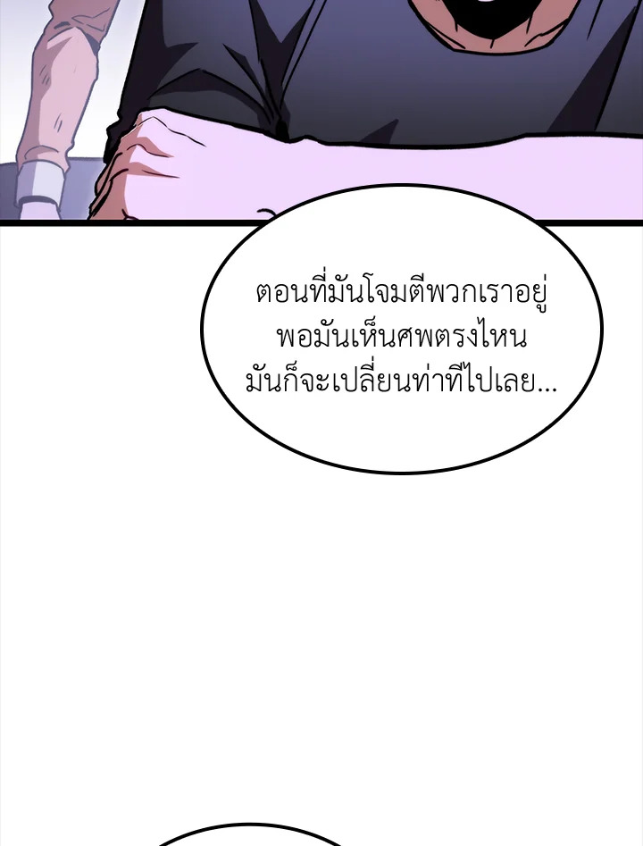 นักล่าดวงชะตา เกรด F | F-Class Destiny Hunter ตอนที่ 46 - รูปที่ 2