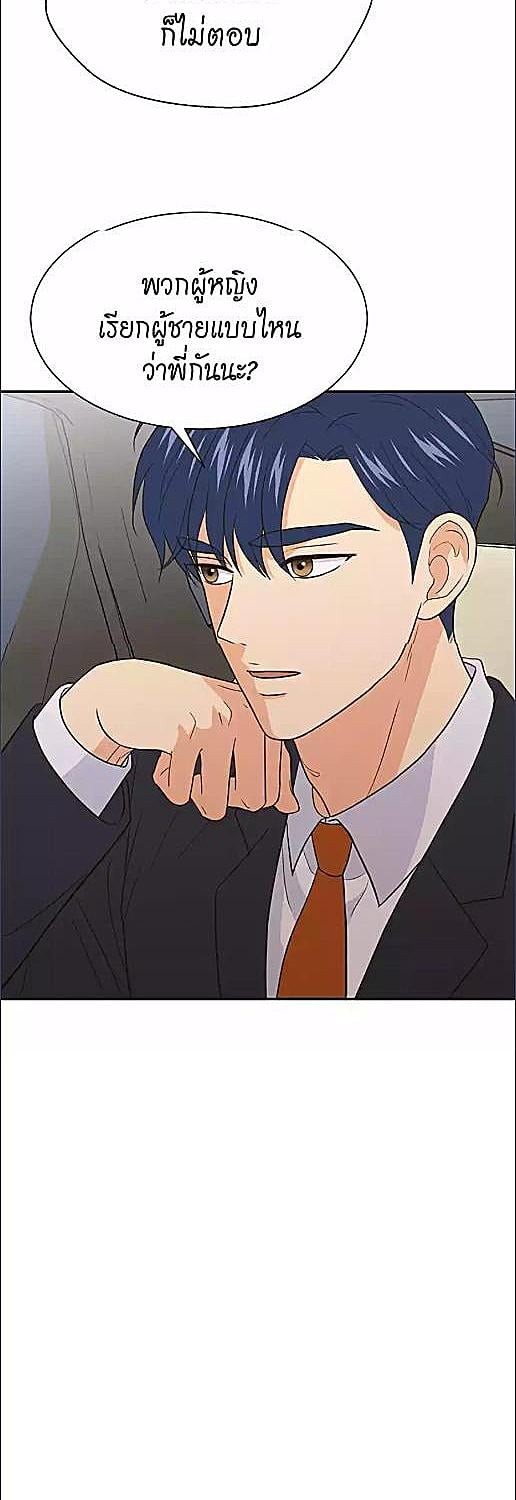 นักเรียนของฉันอายุ 33 ปี เป็นซีอีโอ | Back to School Boss ตอนที่ 34 - รูปที่ 2