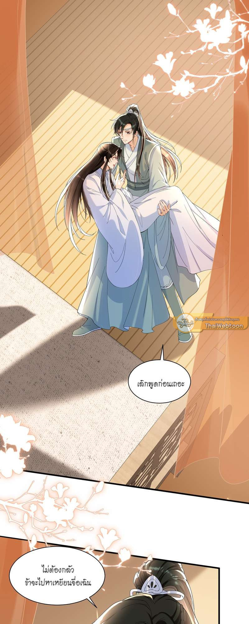 นายสนมคนโปรดขององค์จักรพรรดิ | 황제의 신랑 ตอนที่ 59 - รูปที่ 2
