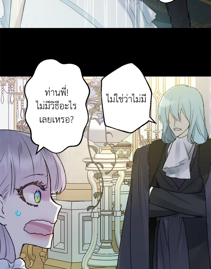 ดั่งใจปรารถนา | As Long As You Like It ตอนที่ 208 - รูปที่ 2