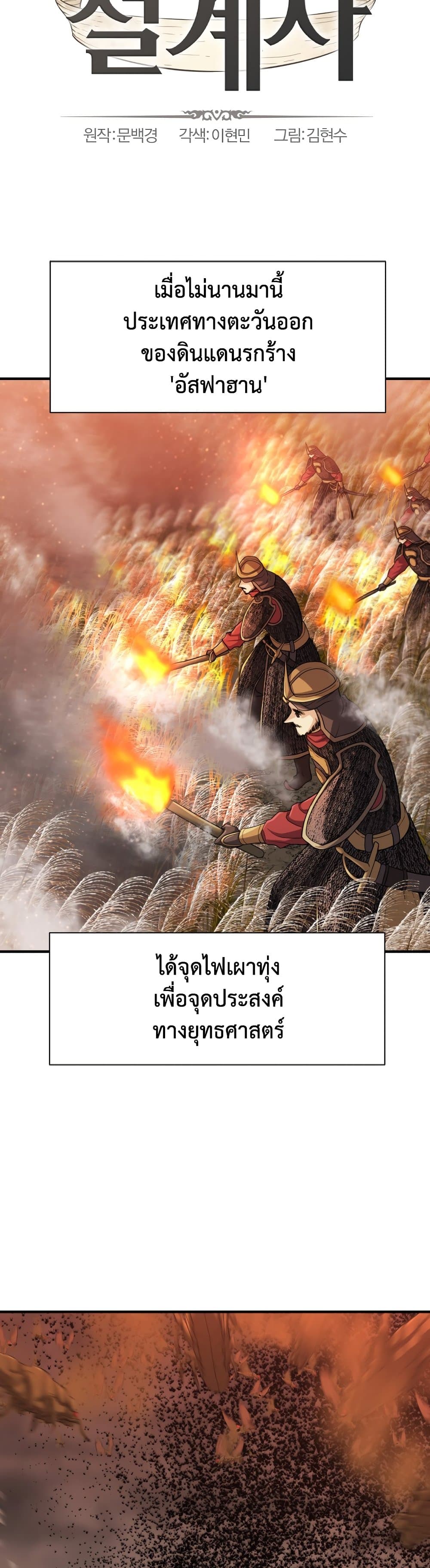 The World’s Best Engineer ยอดสถาปนิกผู้พิทักษ์อาณาจักร ตอนที่ 57 - รูปที่ 2