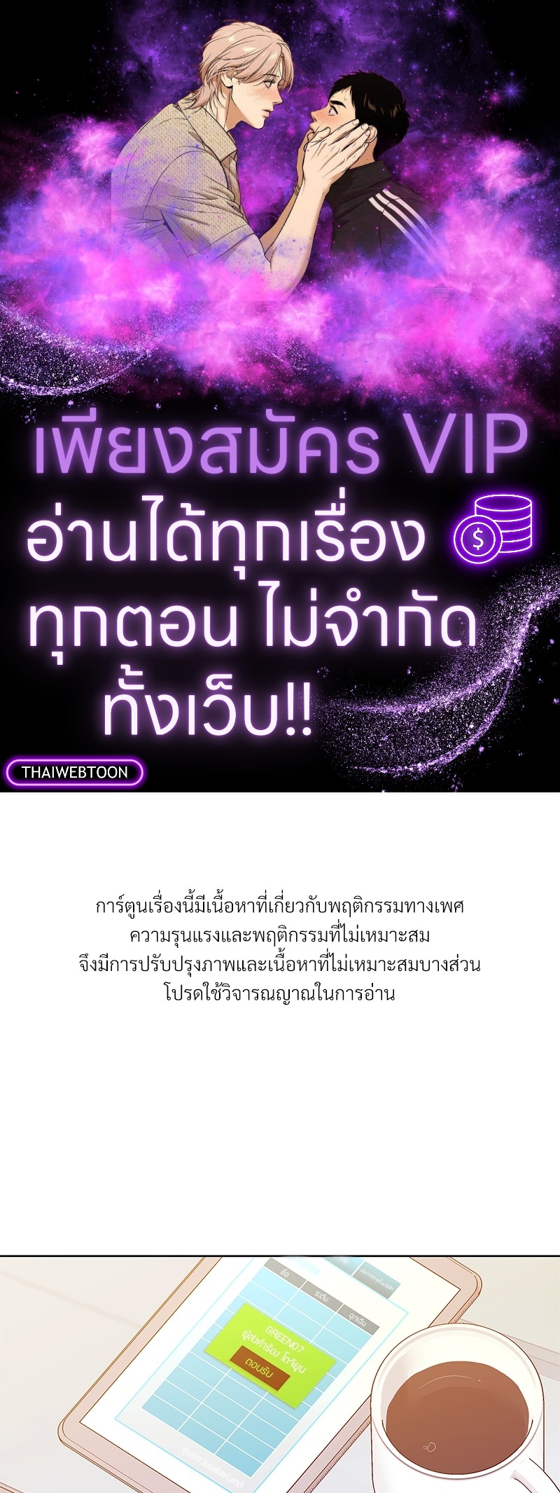 นายไกด์คลาส B ระงับพลังครั้งนี้ต้องได้รัก ตอนที่ 30 - รูปที่ 1