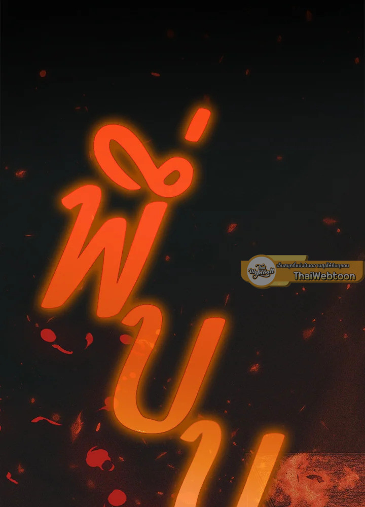 เมื่อพระเอกขอฉันแต่งงาน | The Male Lead Proposed to Me ตอนที่ 45 - รูปที่ 2