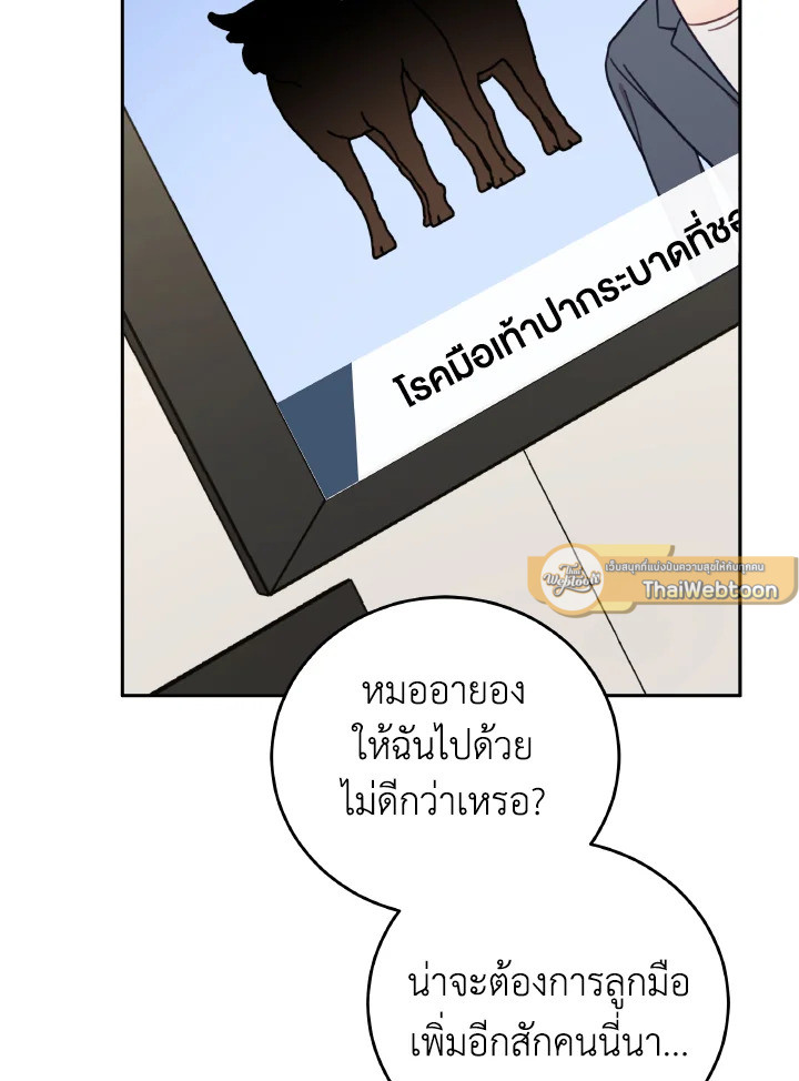 โรงพยาบาลสัตว์ไร้พรมแดน | An Animal Hospital in the Border Area ตอนที่ 140 - รูปที่ 2