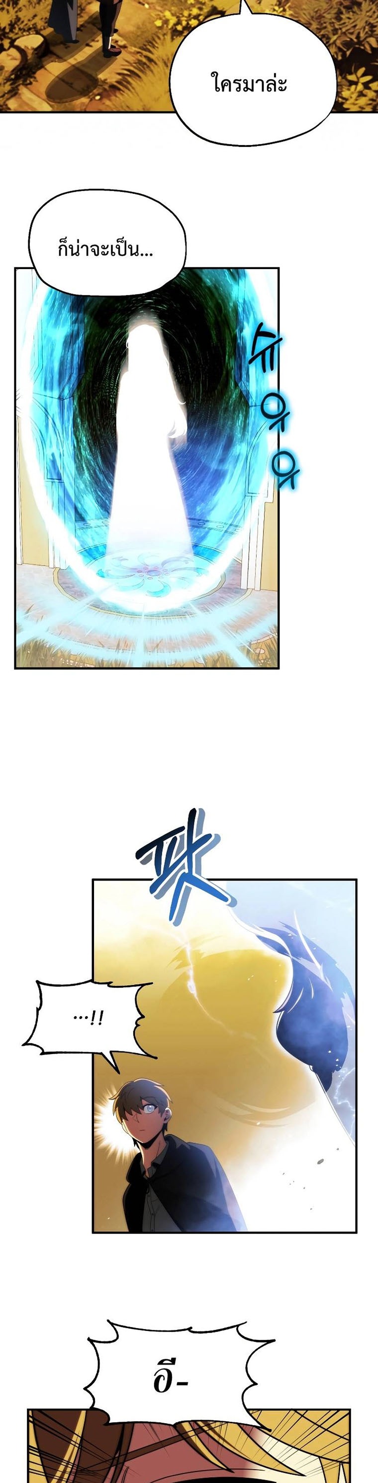 The Youngest Son of a Magician ตอนที่ 49 - รูปที่ 2