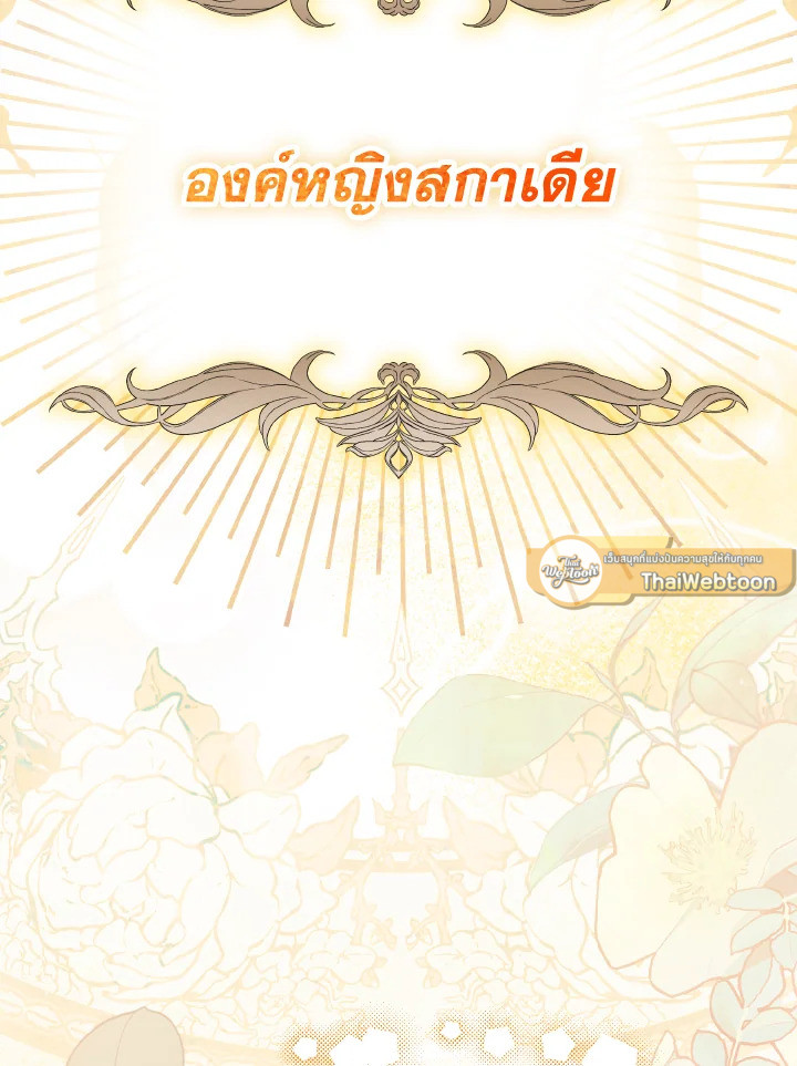 ลมบูรพาแห่งอัลทาส | The East Wind of the Altas ตอนที่ 81 - รูปที่ 2