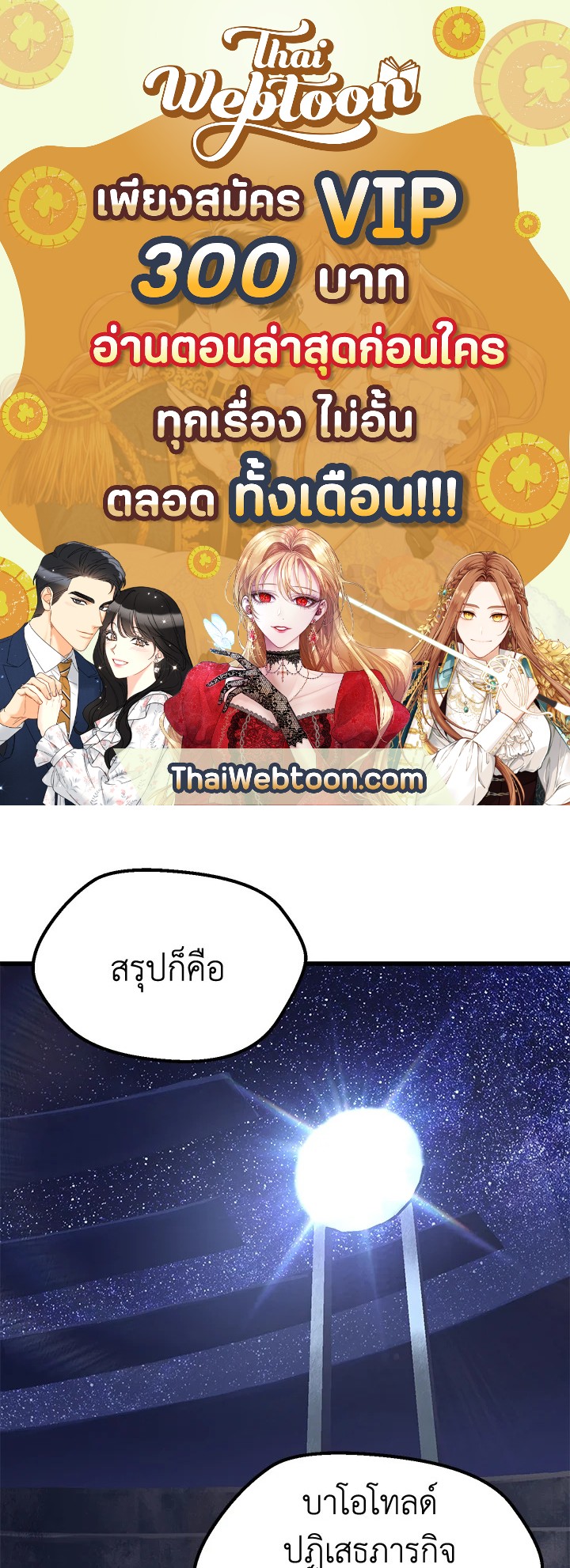 การเอาชีวิตรอดของราชาดาบในต่างโลก | Otherworldly Sword King's Survival Records ตอนที่ 112 - รูปที่ 1