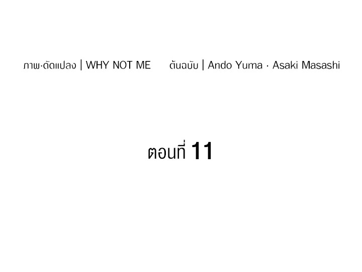 PSYCHOMETRER ตอนที่ 11 - รูปที่ 2