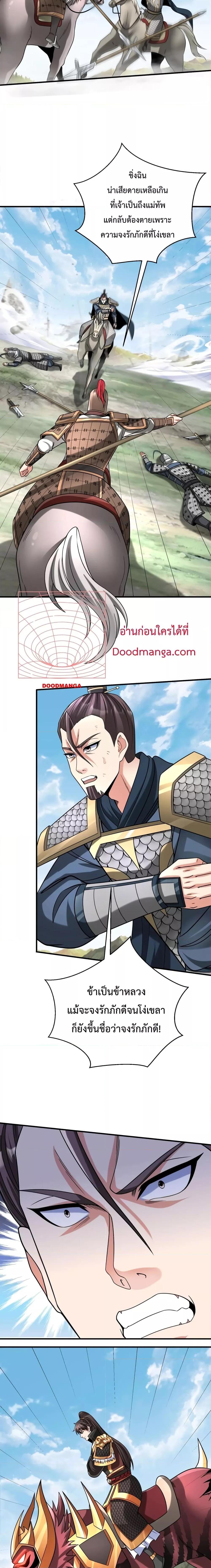 I Kill To Be God เป็นหนึ่งใต้หล้าด้วยระบบสังหารสุดแกร่ง ตอนที่ 77 - รูปที่ 2