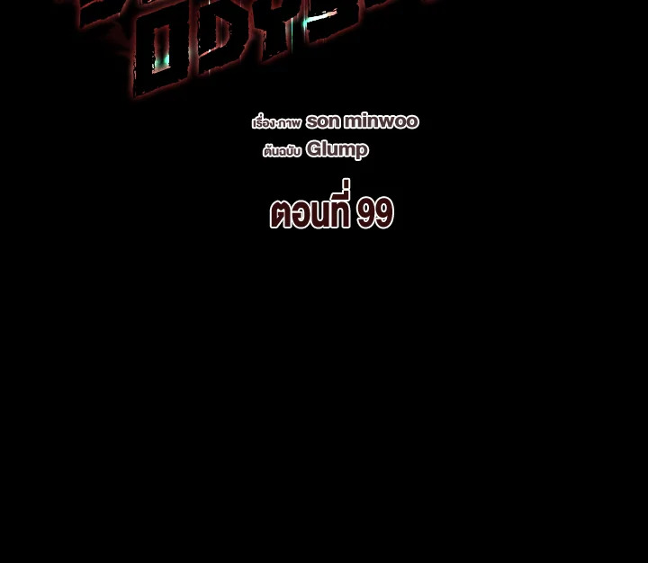 DUNGEON ODYSSEY ตอนที่ 99 - รูปที่ 2