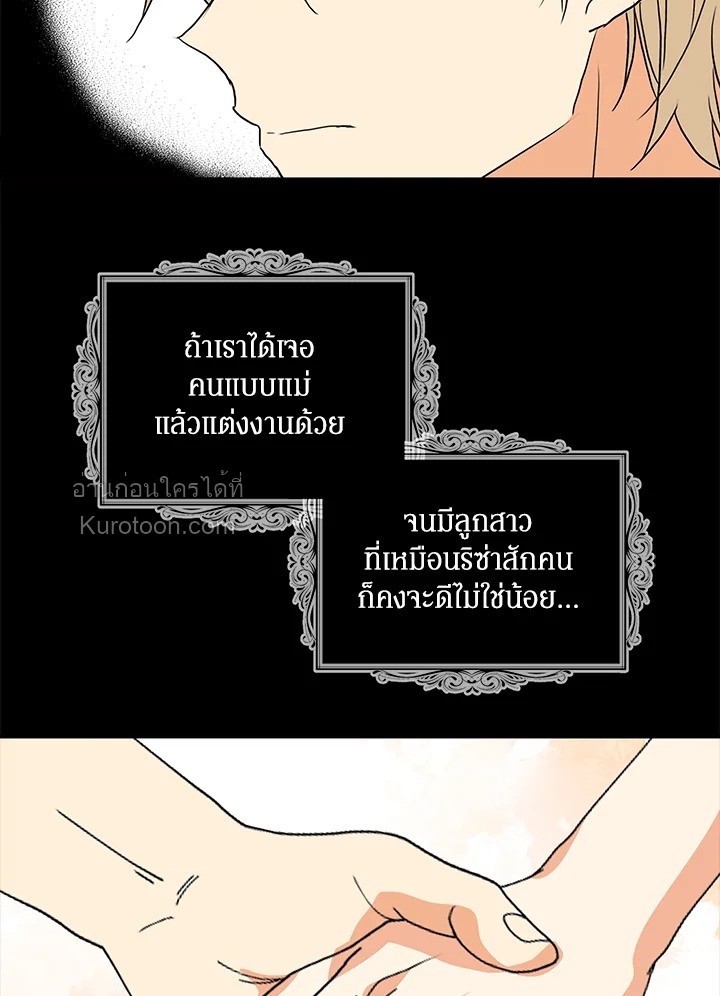 คุณแม่มือใหม่ของจอมวายร้าย | I Became the Villain's Mother ตอนที่ 117.09 - รูปที่ 2