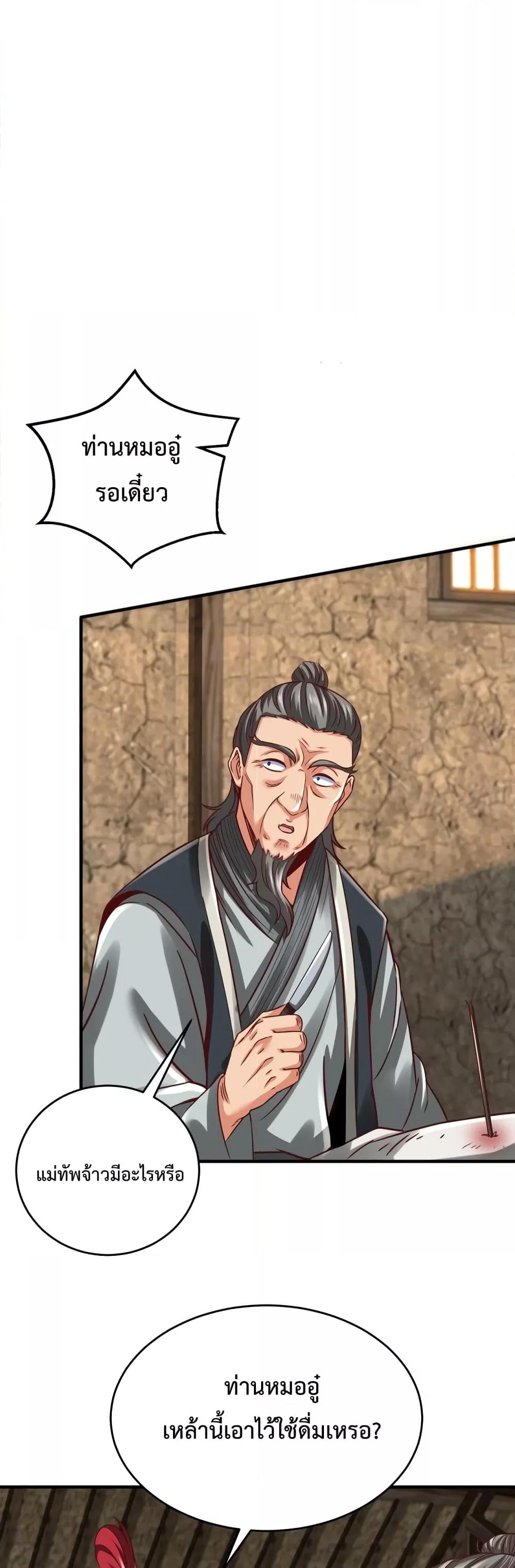 I Kill To Be God เป็นหนึ่งใต้หล้าด้วยระบบสังหารสุดแกร่ง ตอนที่ 10 - รูปที่ 2