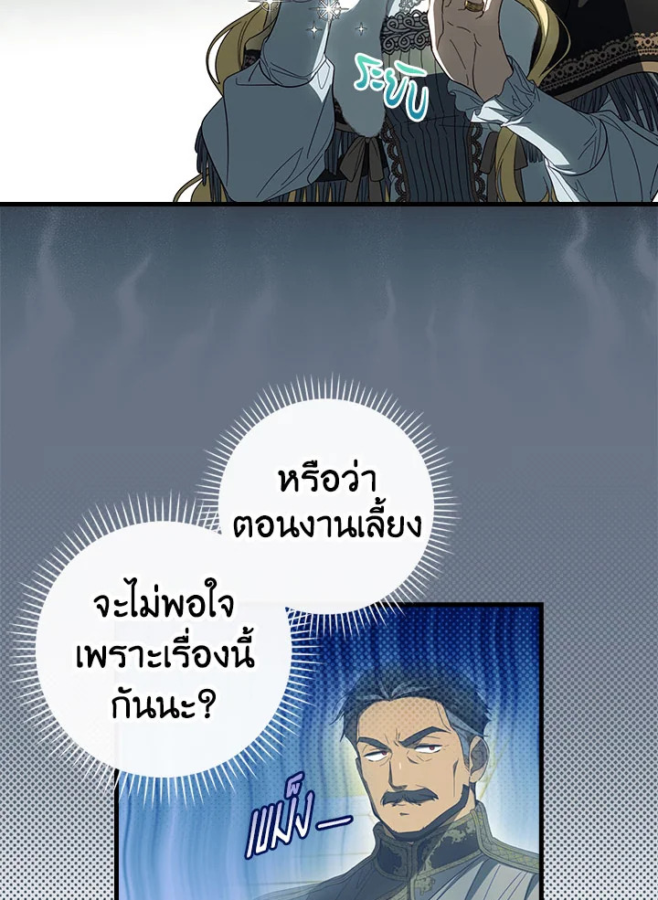 วิธีดึงสามีมาเป็นพวก ตอนที่ 67 - รูปที่ 2