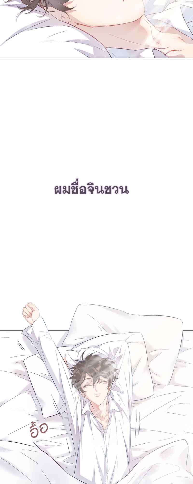 ปลอมนัก รักซะให้เข็ด | The Drug-Queen Hasn't Gotten A proposal Yet ตอนที่ 0 - รูปที่ 2